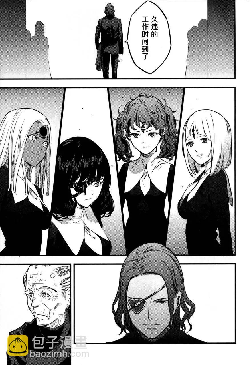 《Fate/strange fake》第08回 第16页