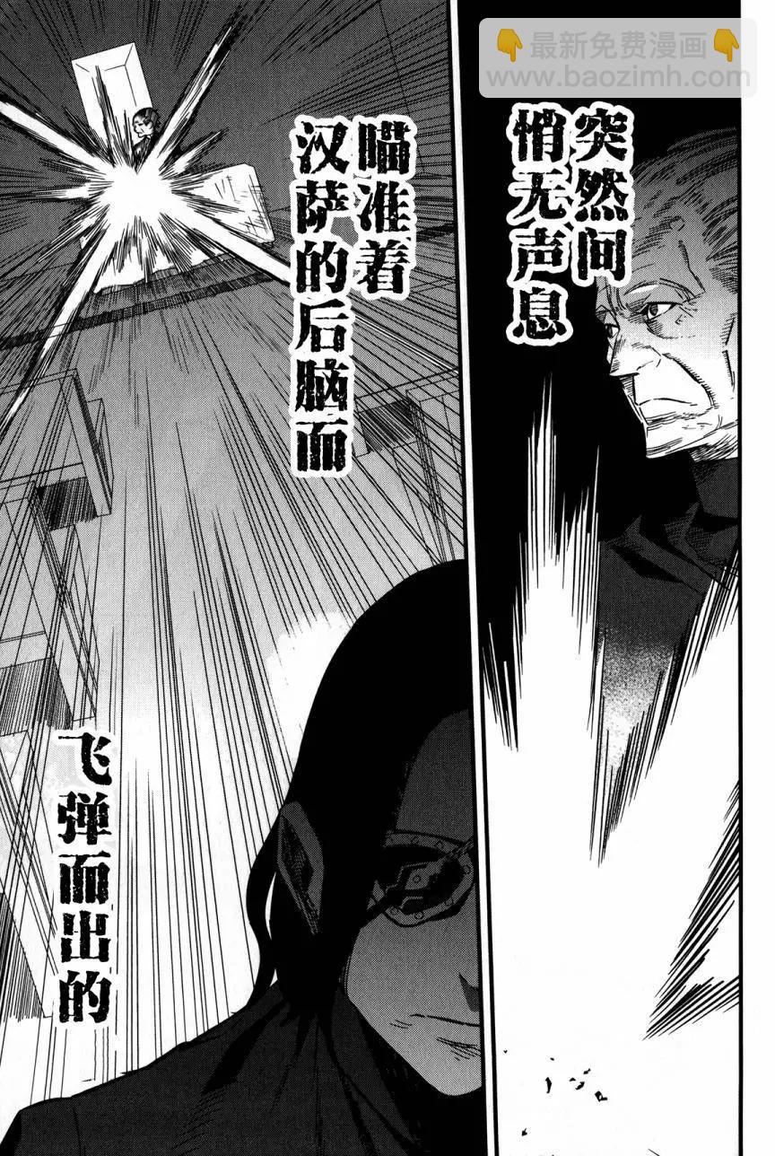 《Fate/strange fake》第08回 第18页