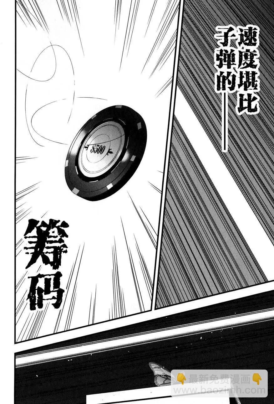 《Fate/strange fake》第08回 第19页
