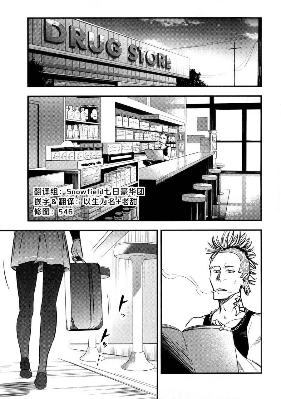 《Fate/strange fake》第08回 第1页
