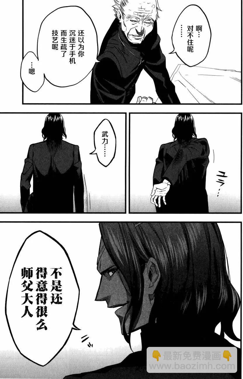 《Fate/strange fake》第08回 第22页