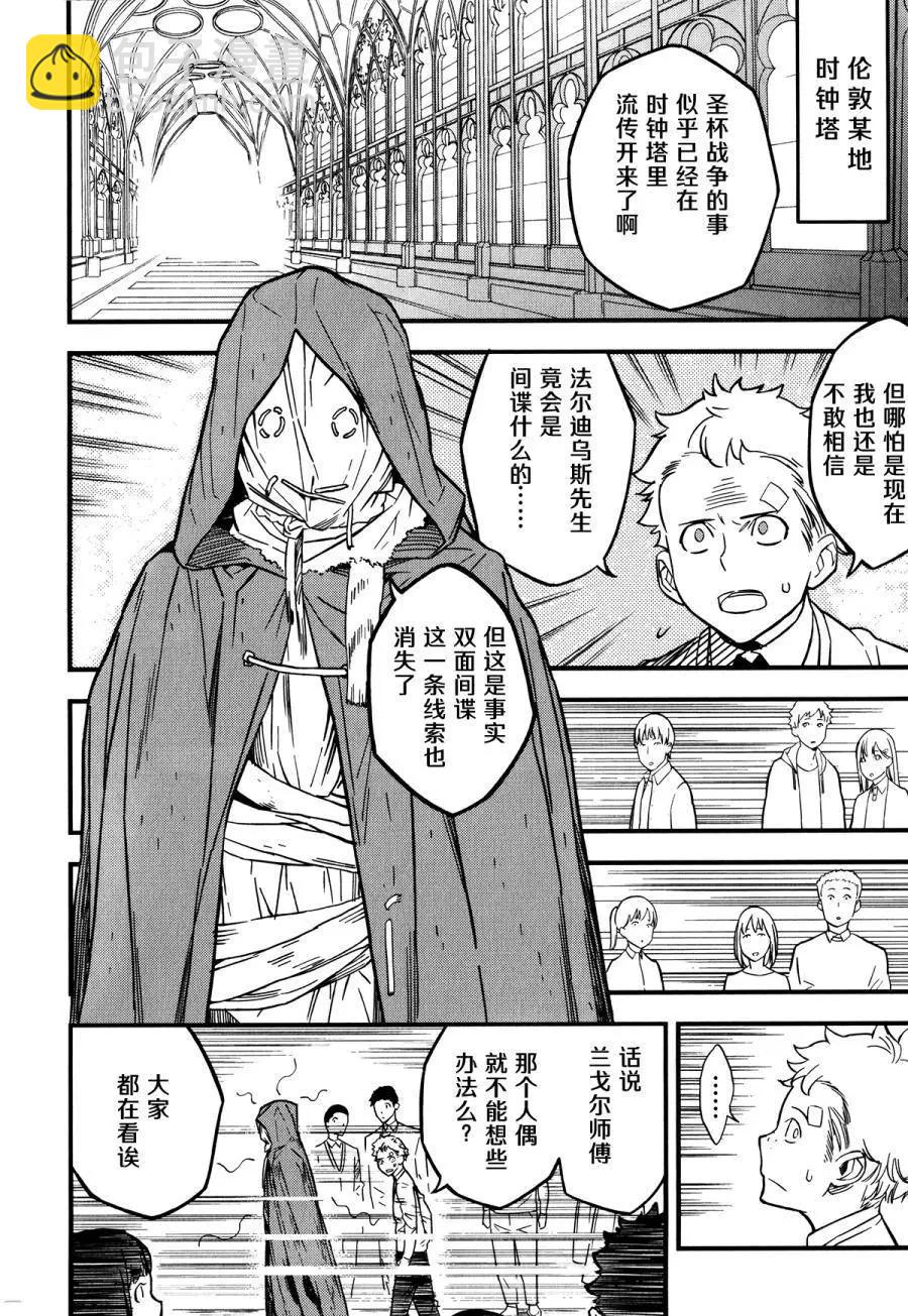 《Fate/strange fake》第08回 第23页