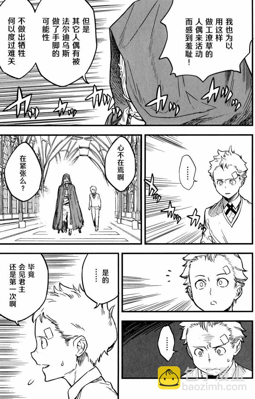 《Fate/strange fake》第08回 第24页