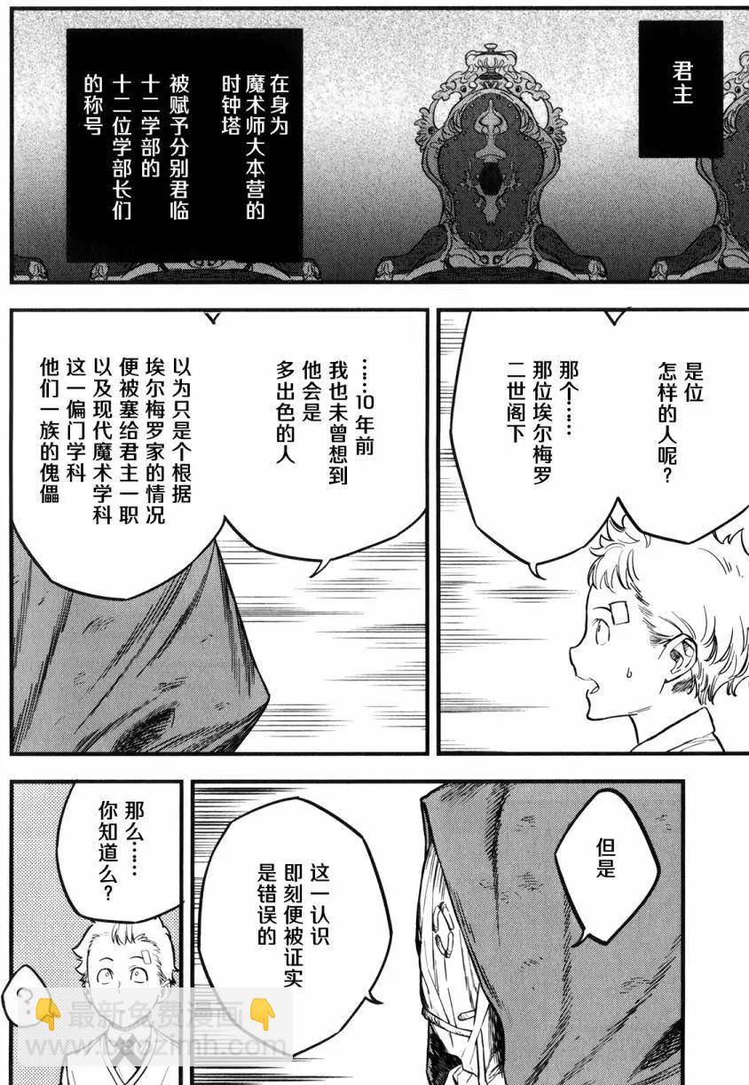 《Fate/strange fake》第08回 第25页
