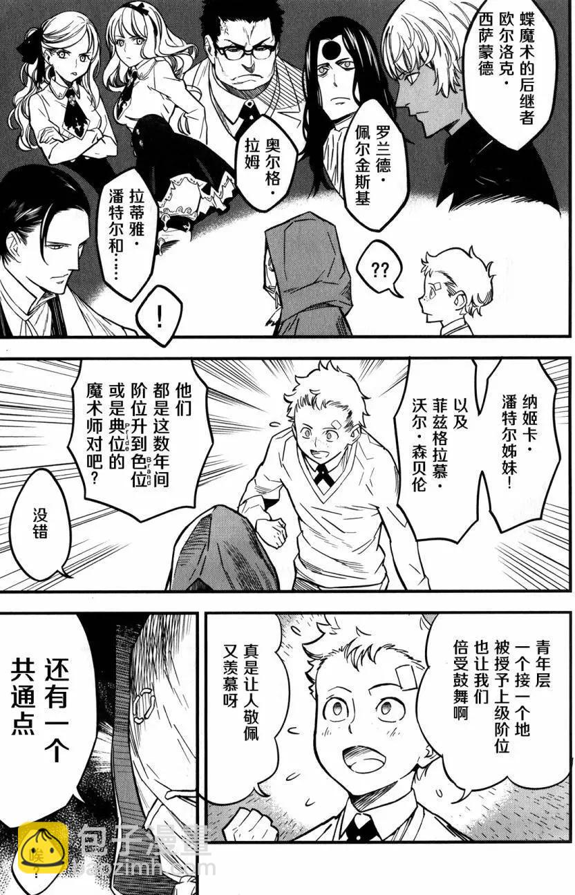 《Fate/strange fake》第08回 第26页