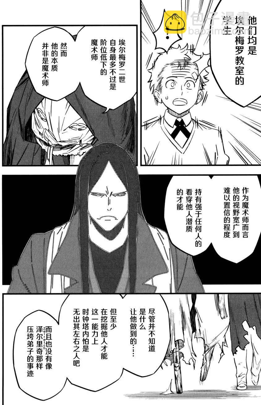 《Fate/strange fake》第08回 第27页
