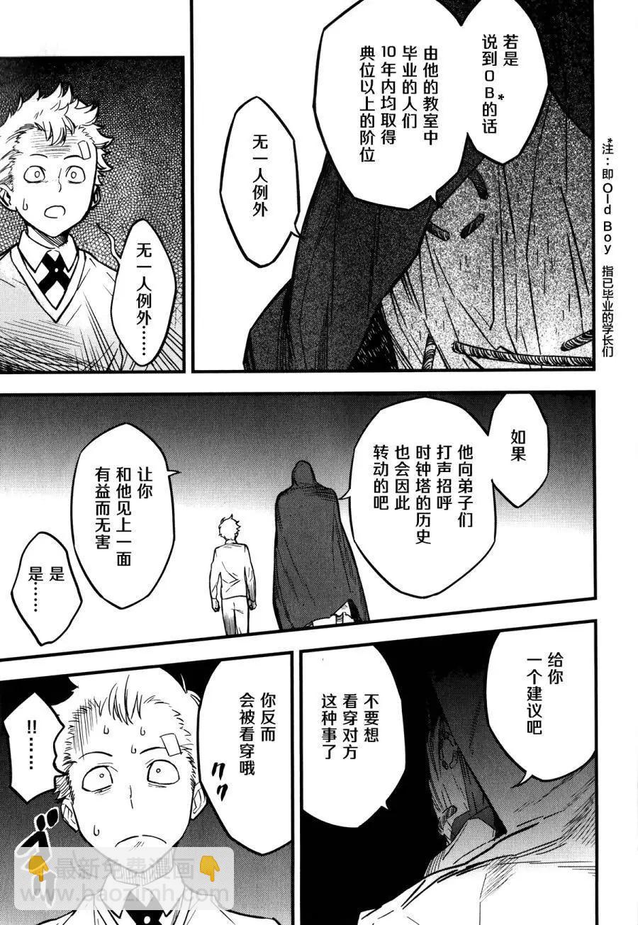 《Fate/strange fake》第08回 第28页