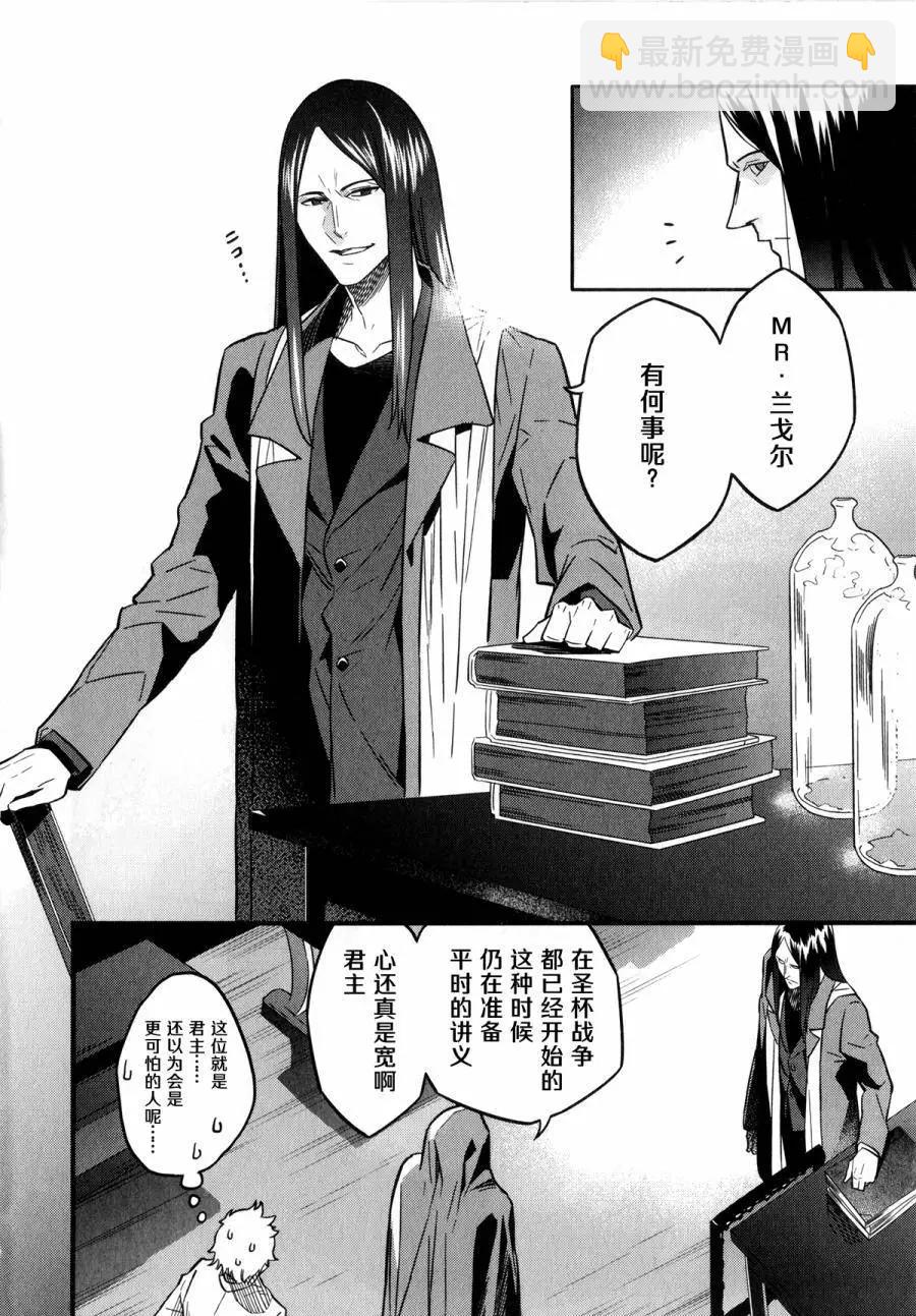 《Fate/strange fake》第08回 第29页