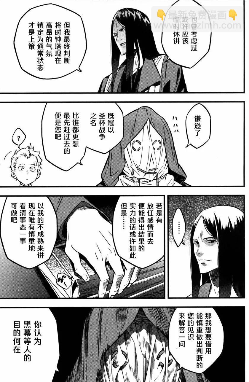 《Fate/strange fake》第08回 第30页