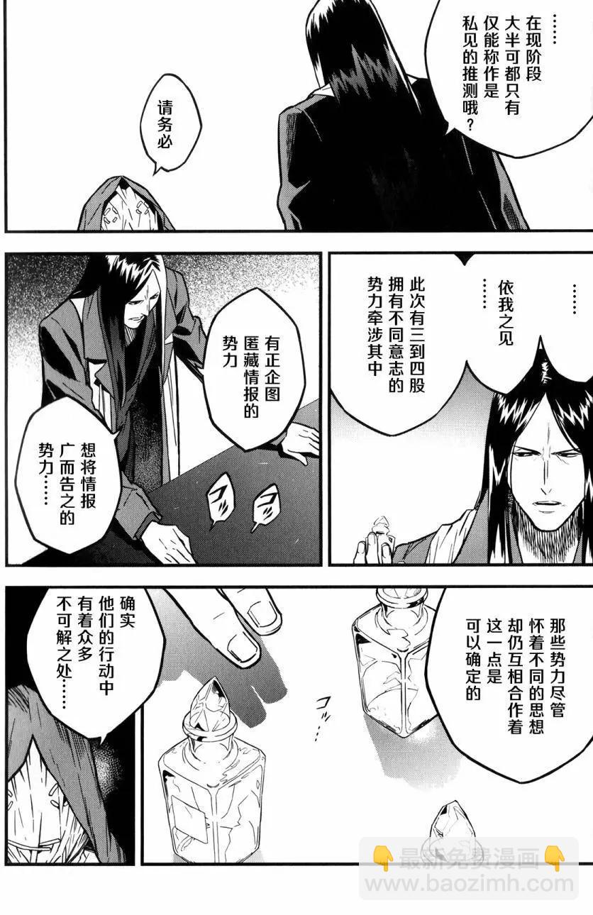 《Fate/strange fake》第08回 第31页