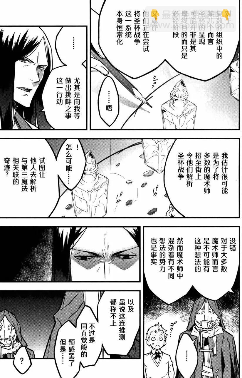 《Fate/strange fake》第08回 第32页