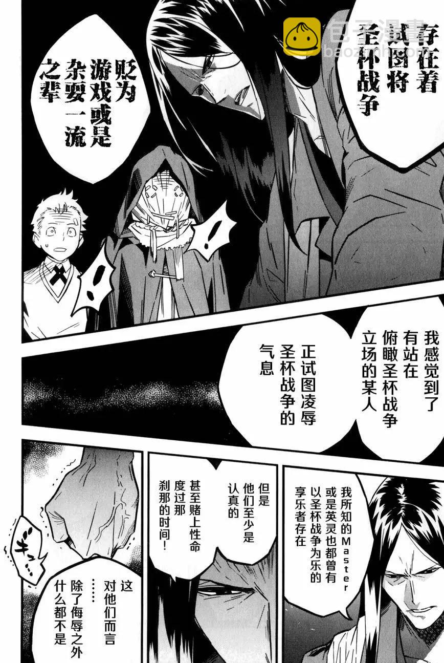 《Fate/strange fake》第08回 第33页