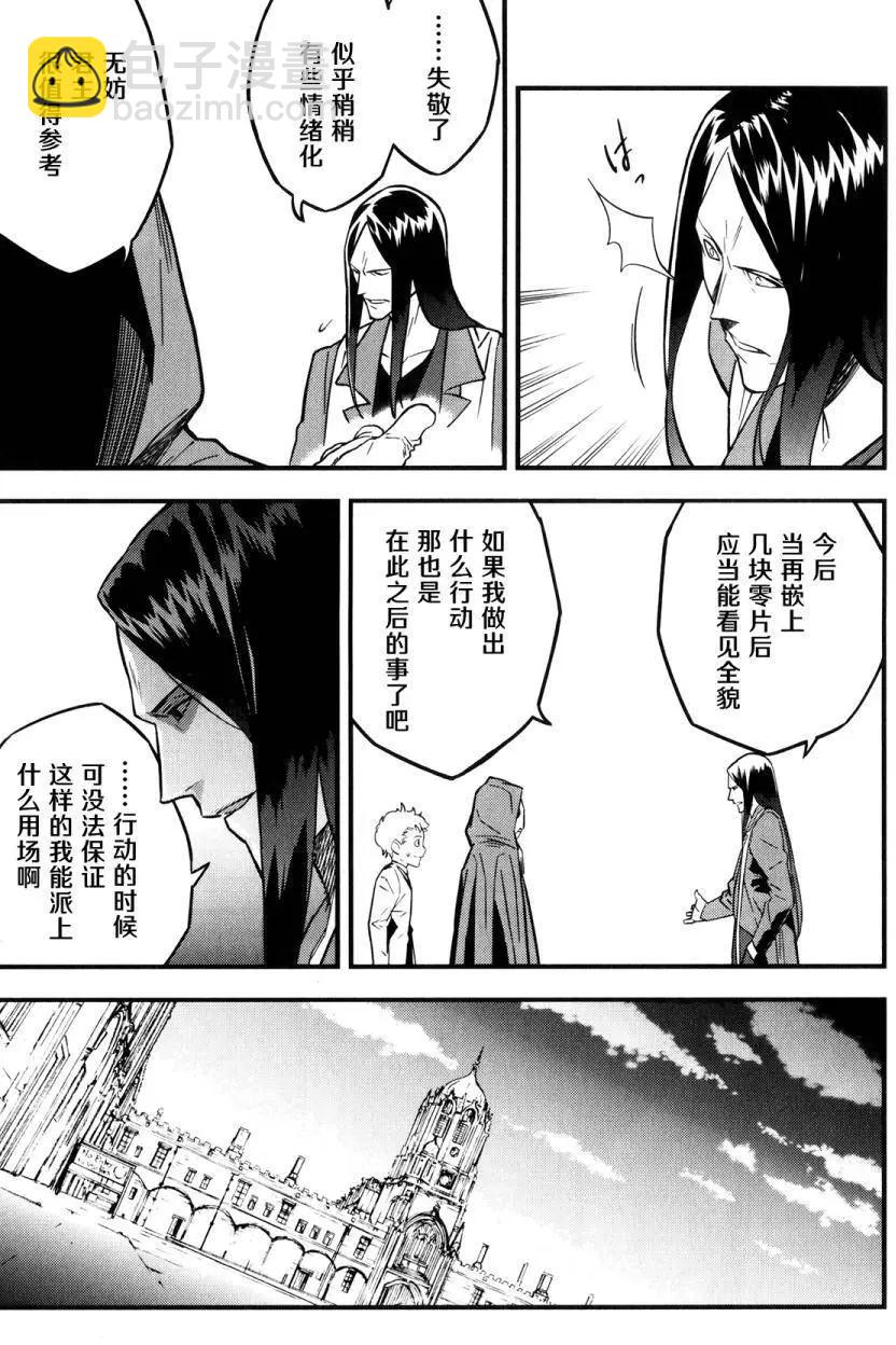 《Fate/strange fake》第08回 第34页