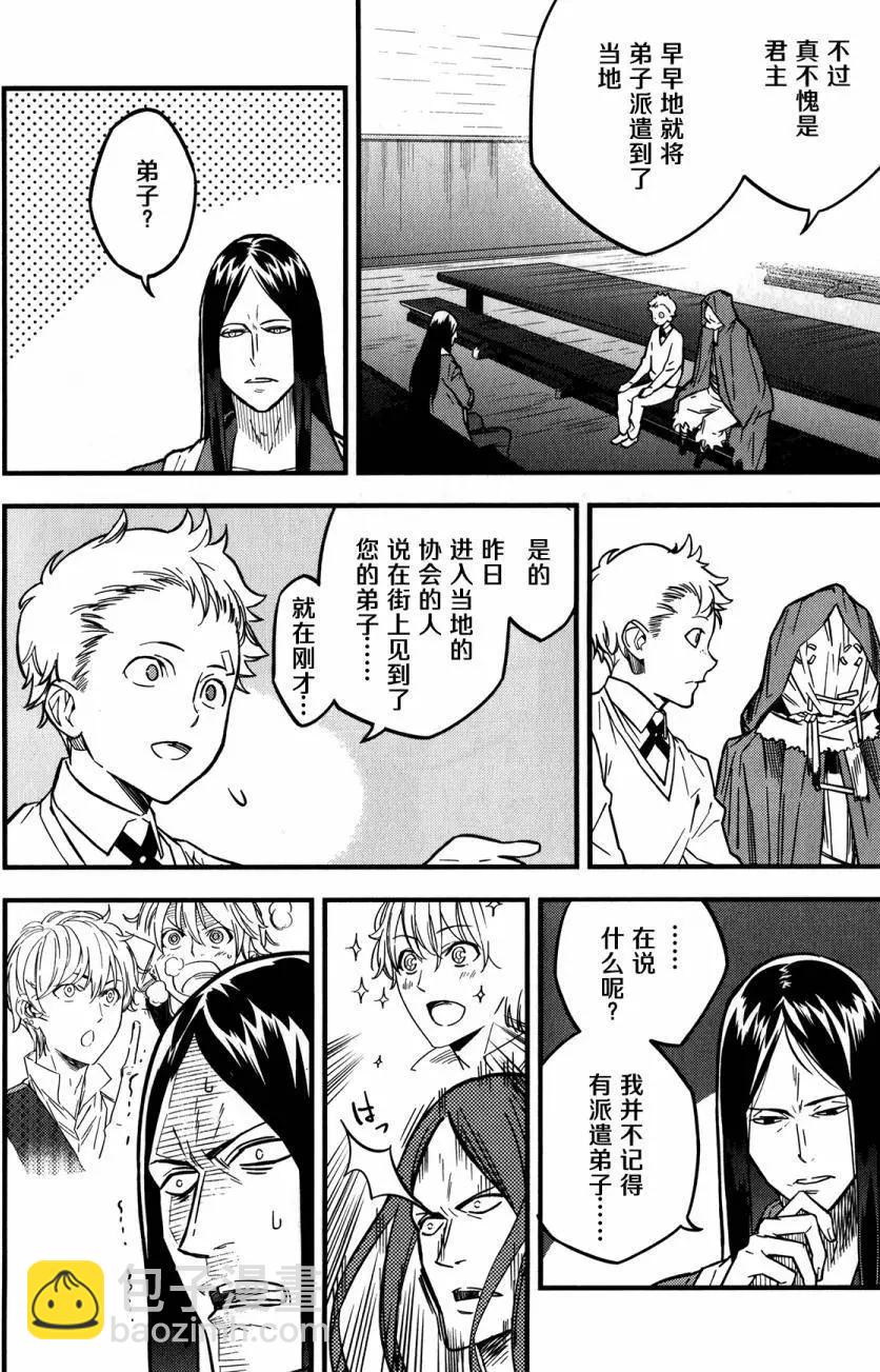 《Fate/strange fake》第08回 第35页