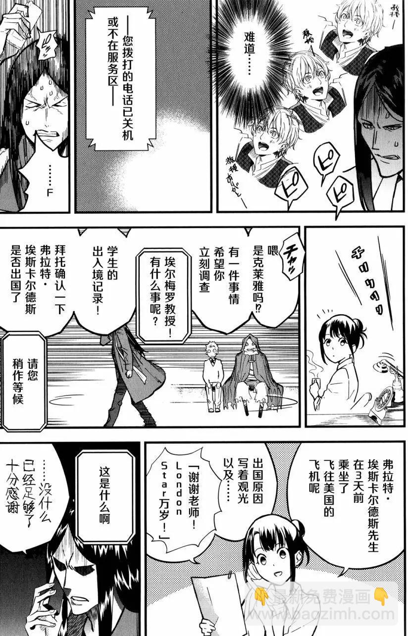 《Fate/strange fake》第08回 第36页