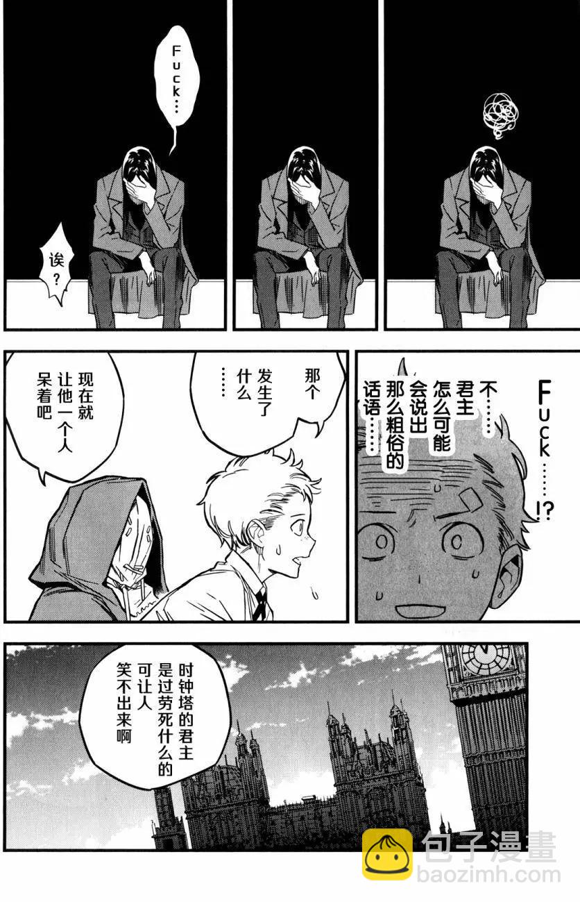 《Fate/strange fake》第08回 第37页