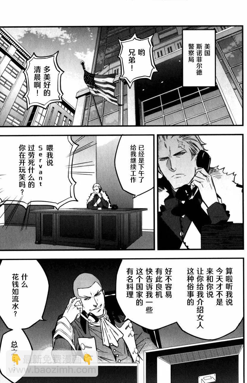《Fate/strange fake》第08回 第38页