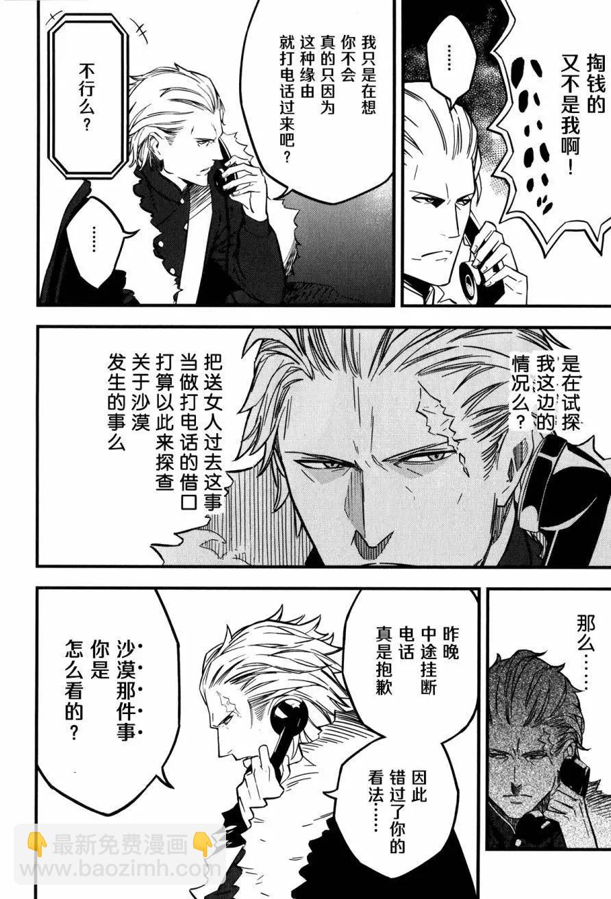 《Fate/strange fake》第08回 第39页