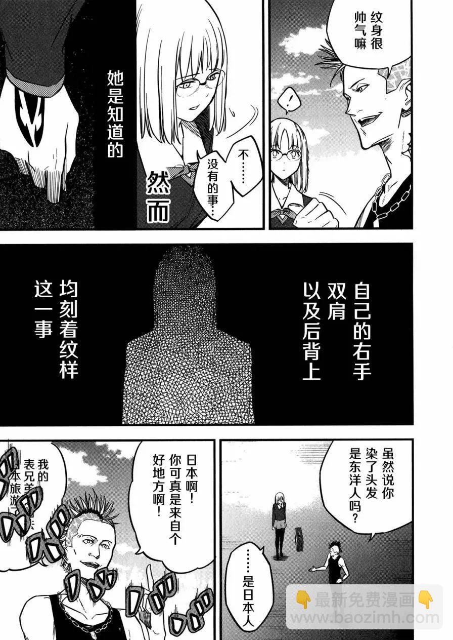 《Fate/strange fake》第08回 第3页