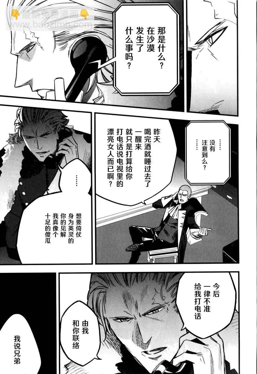 《Fate/strange fake》第08回 第40页
