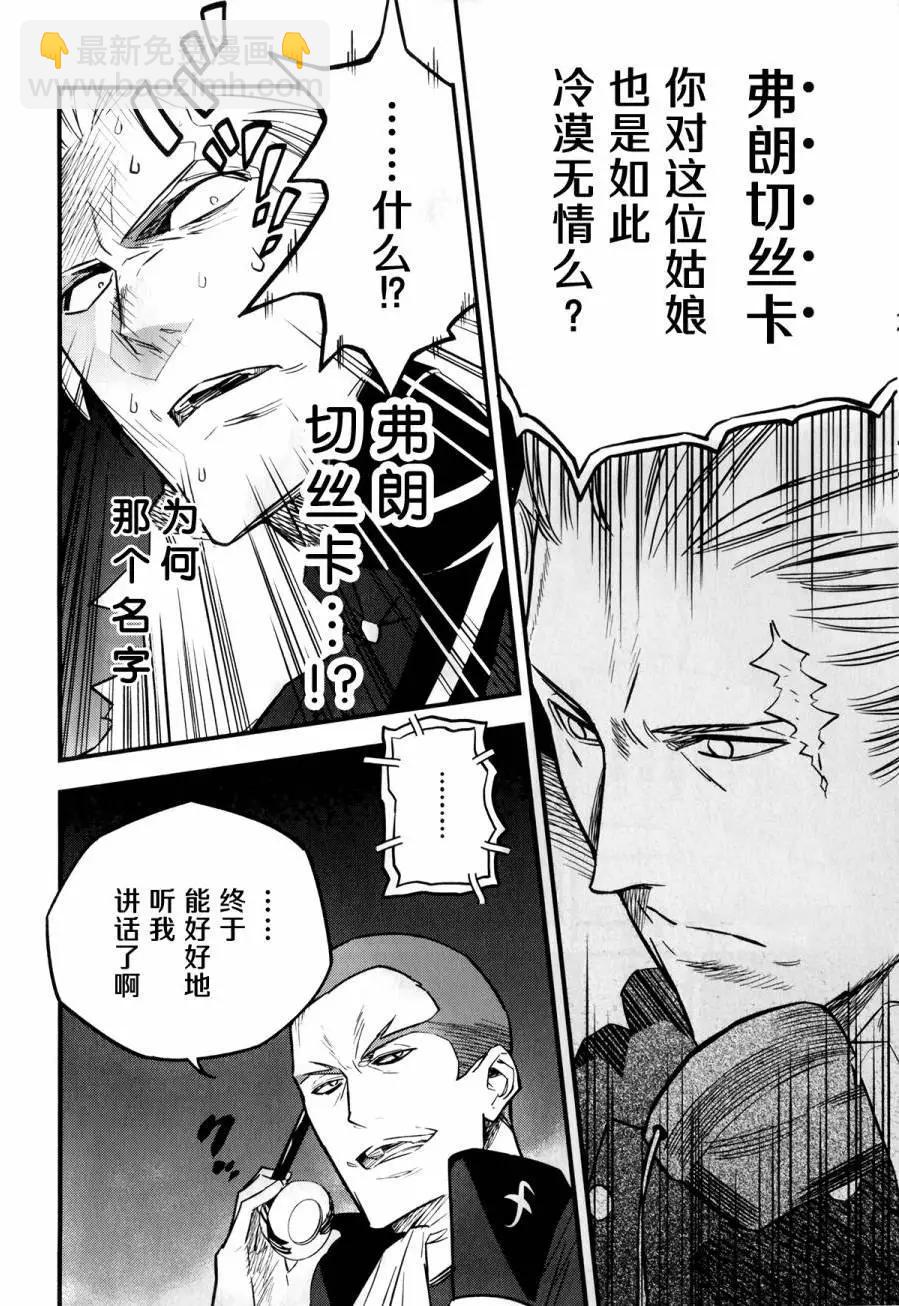 《Fate/strange fake》第08回 第41页