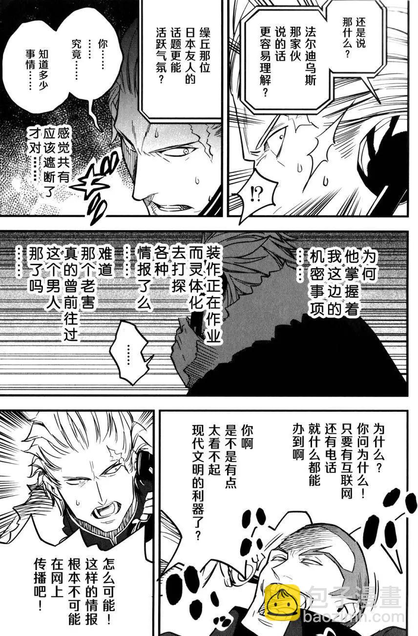 《Fate/strange fake》第08回 第42页