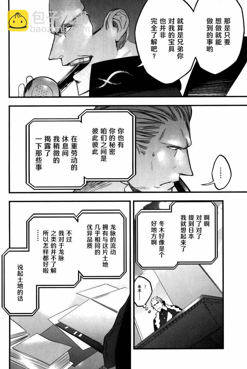 《Fate/strange fake》第08回 第43页