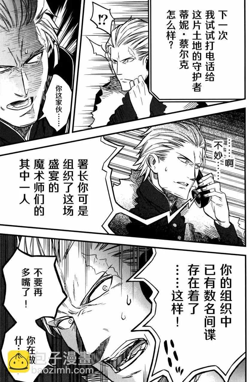 《Fate/strange fake》第08回 第44页