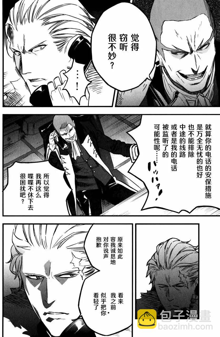 《Fate/strange fake》第08回 第45页