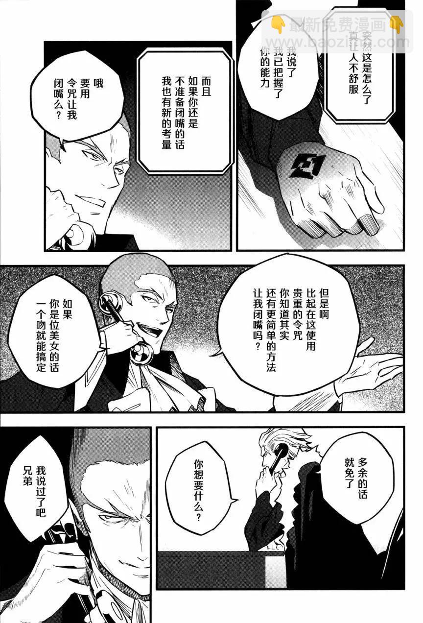 《Fate/strange fake》第08回 第46页