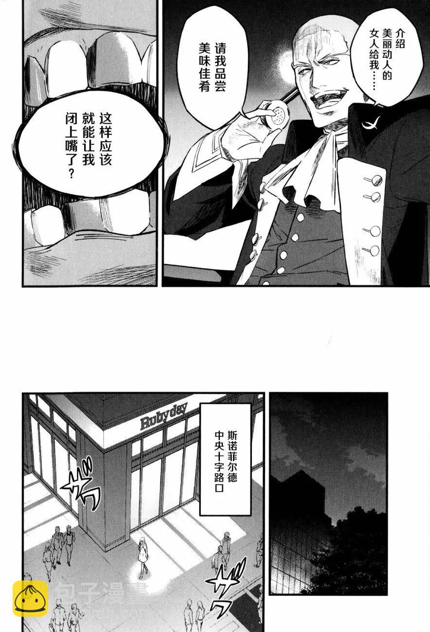《Fate/strange fake》第08回 第47页