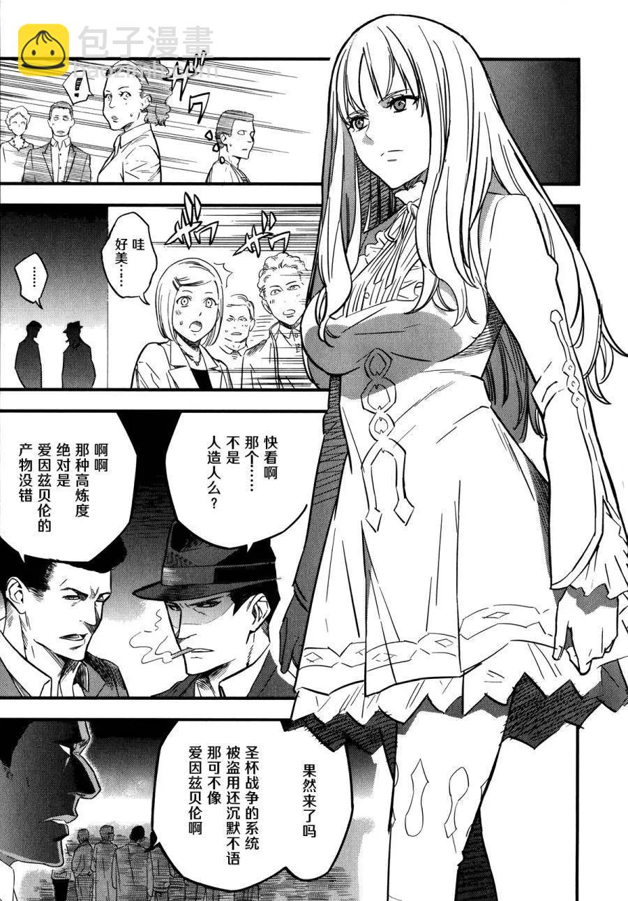 《Fate/strange fake》第08回 第48页