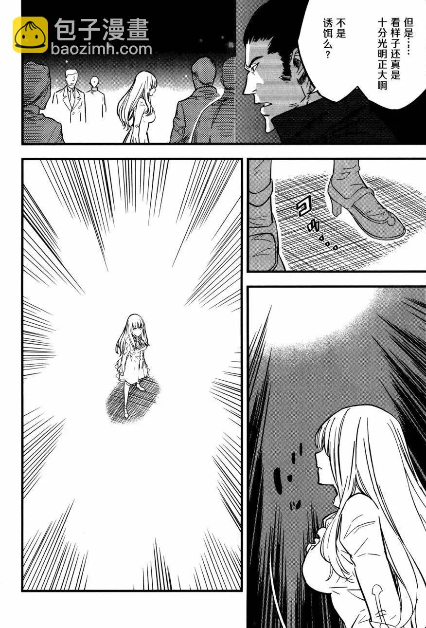 《Fate/strange fake》第08回 第49页