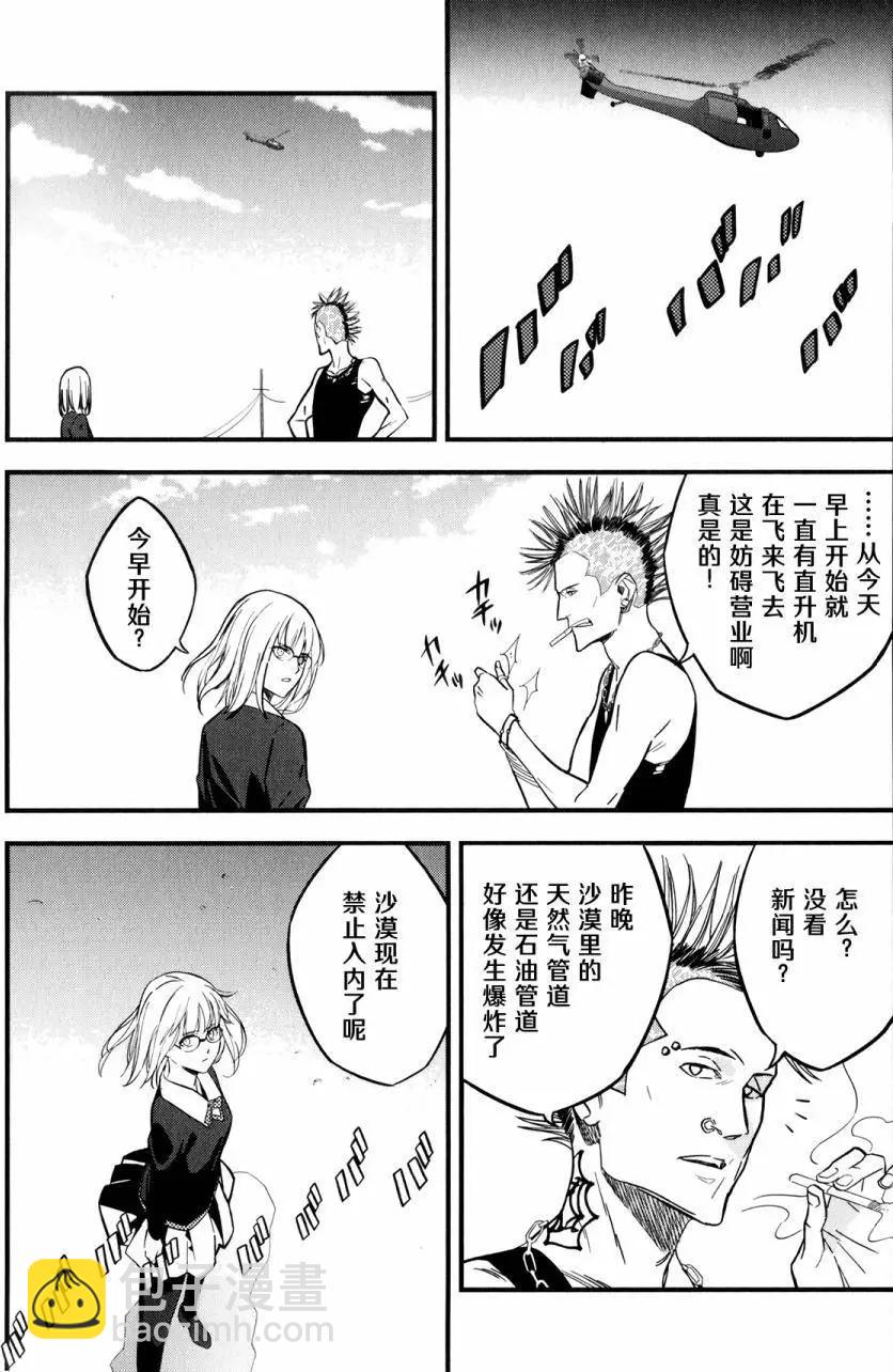 《Fate/strange fake》第08回 第4页