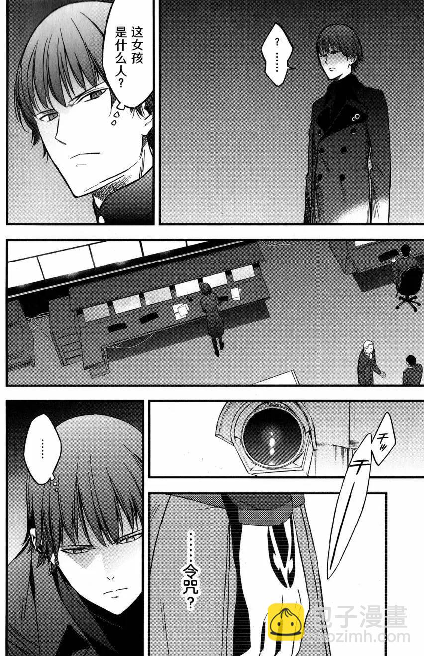 《Fate/strange fake》第08回 第6页