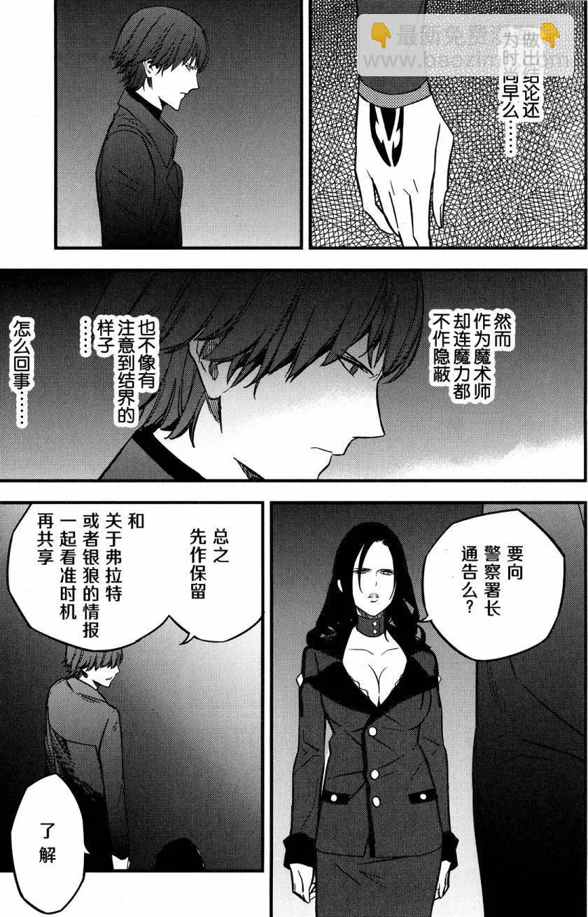 《Fate/strange fake》第08回 第7页