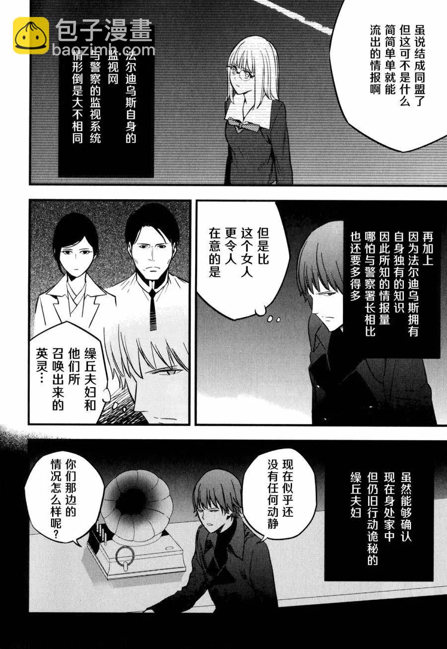 《Fate/strange fake》第08回 第8页