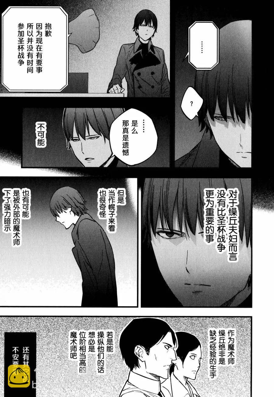 《Fate/strange fake》第08回 第9页