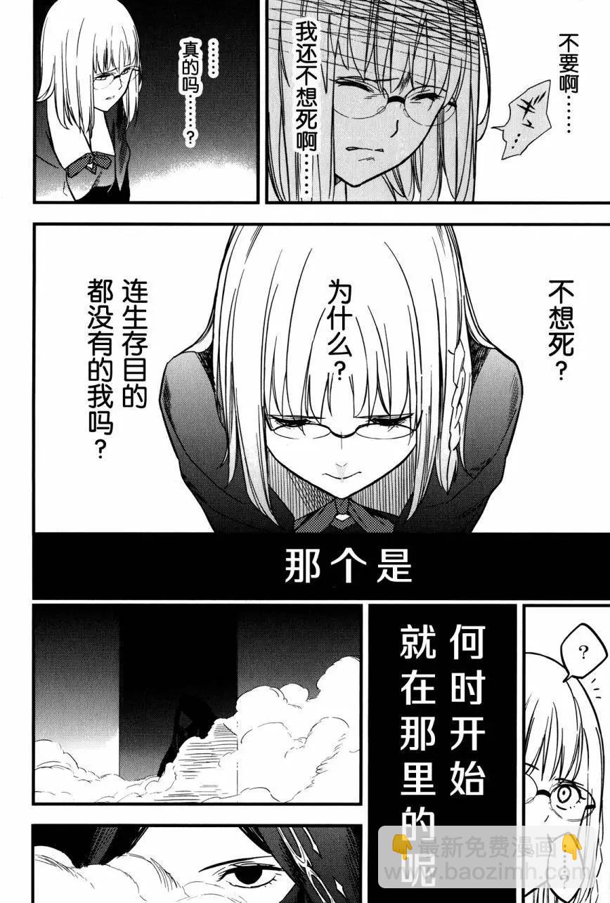 《Fate/strange fake》第09回 第10页