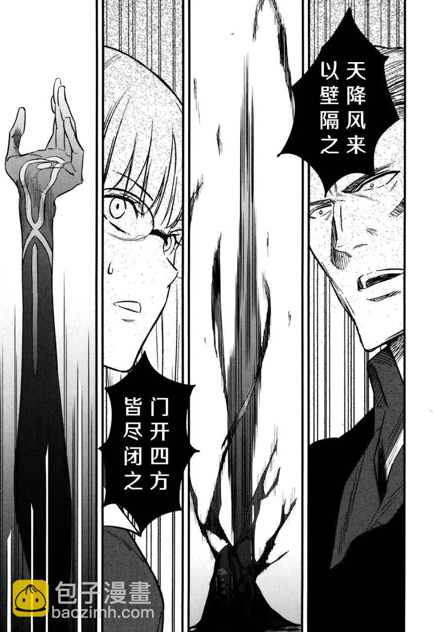 《Fate/strange fake》第09回 第11页