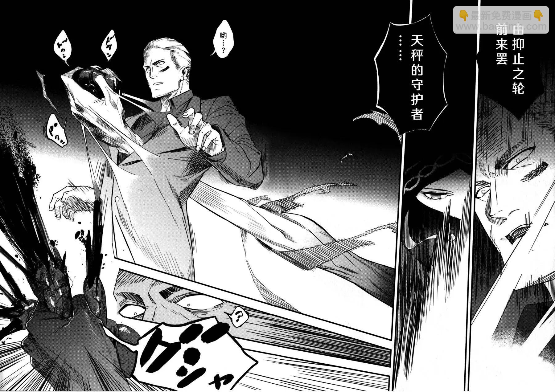 《Fate/strange fake》第09回 第12页