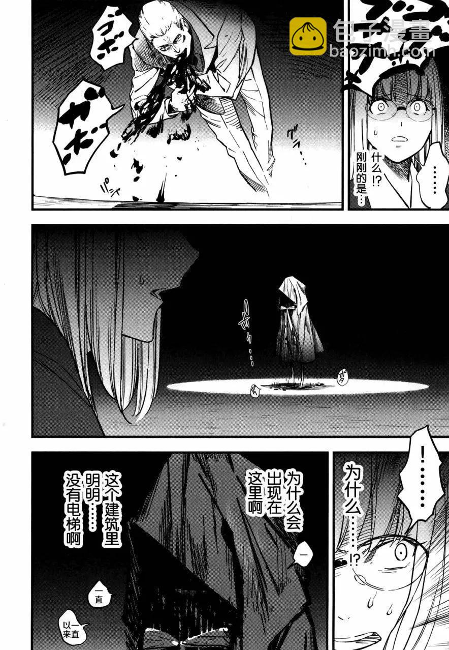 《Fate/strange fake》第09回 第13页
