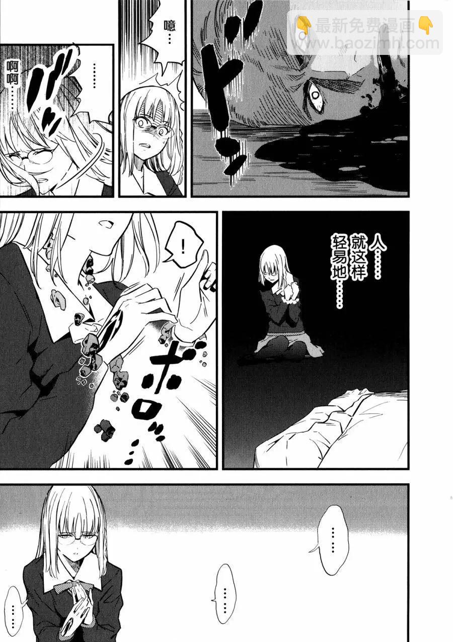 《Fate/strange fake》第09回 第14页