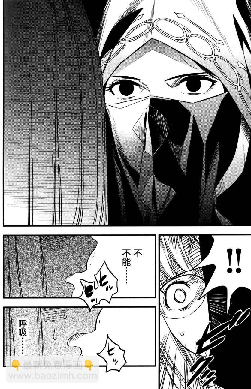 《Fate/strange fake》第09回 第15页