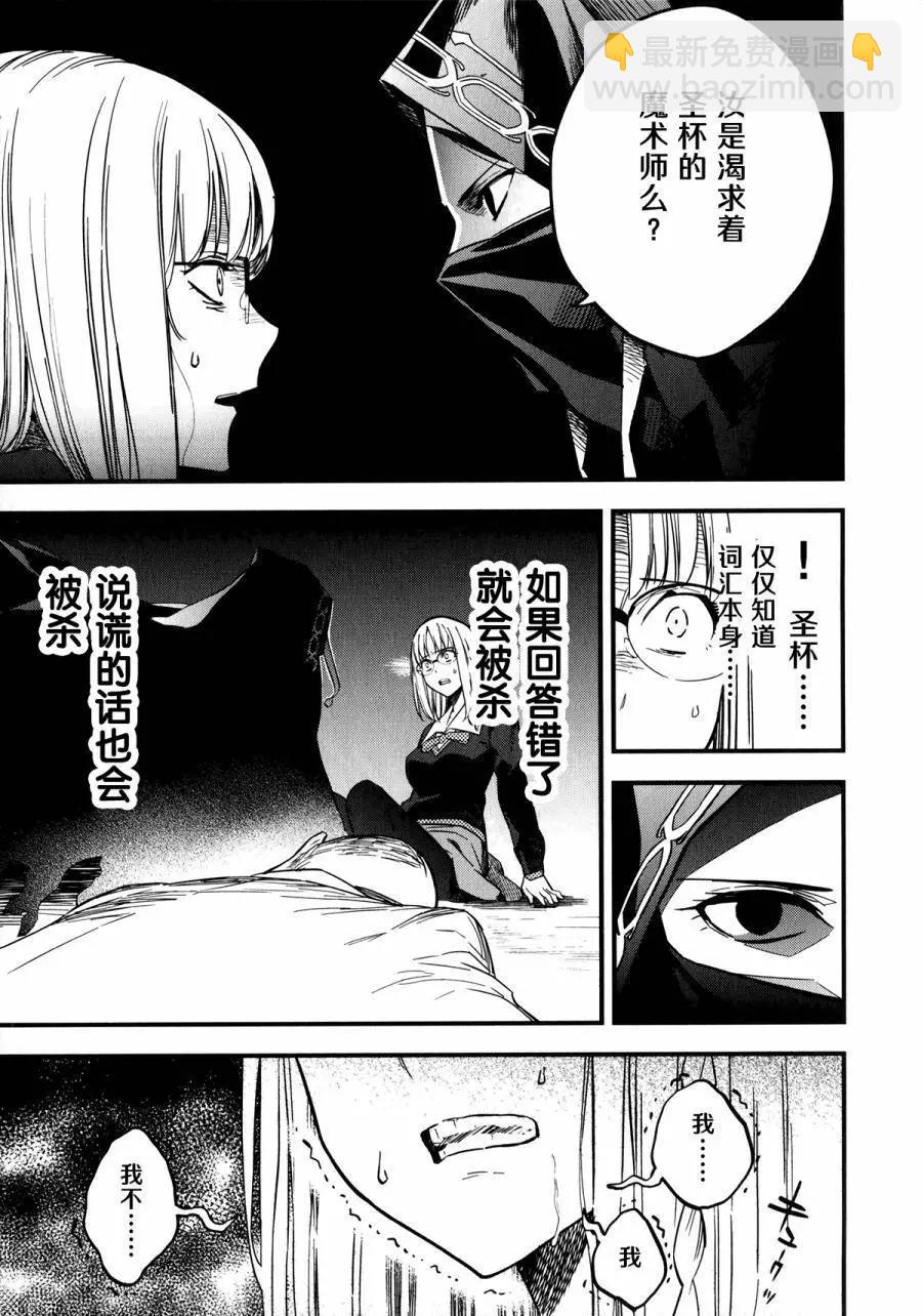 《Fate/strange fake》第09回 第16页