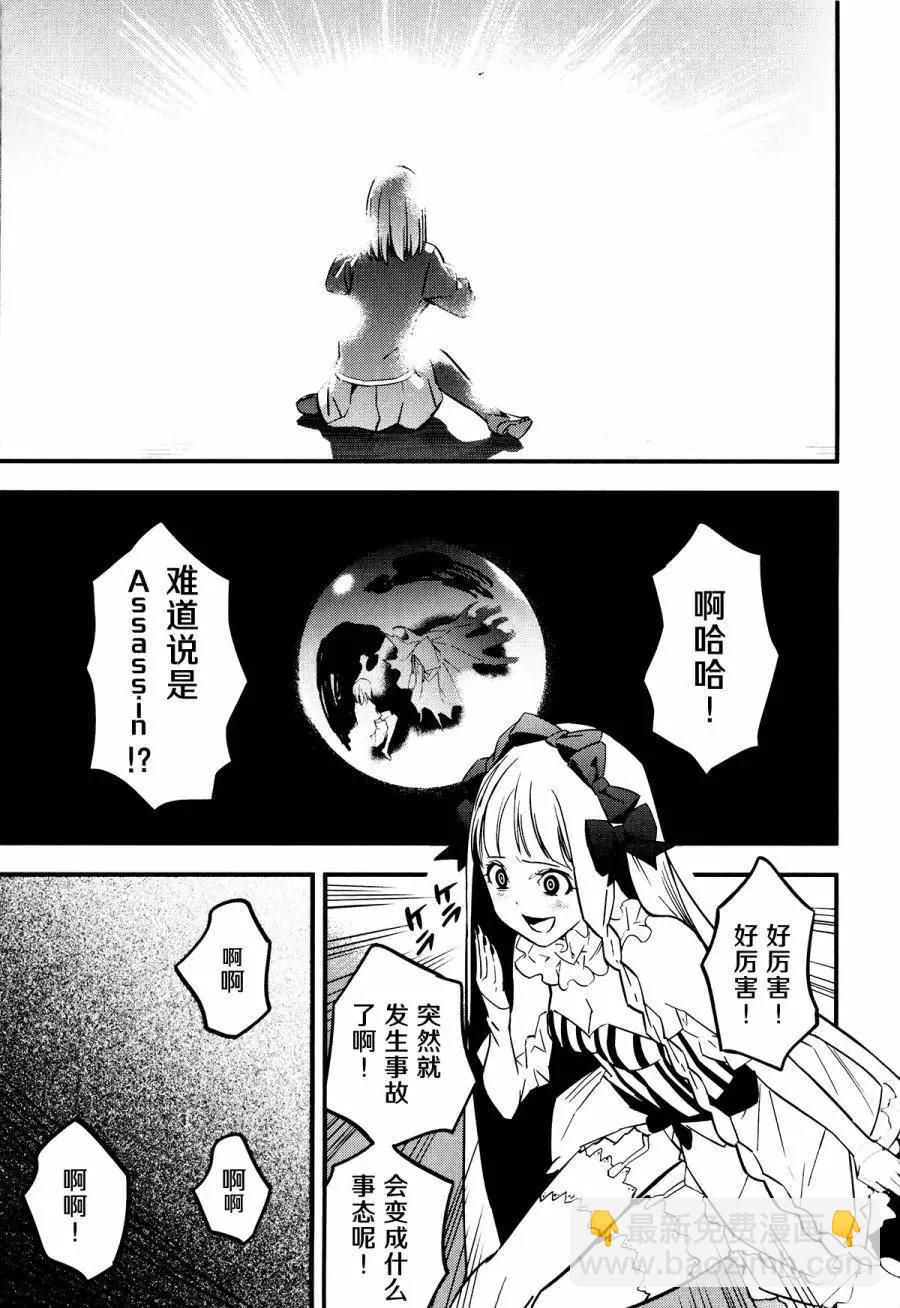 《Fate/strange fake》第09回 第18页