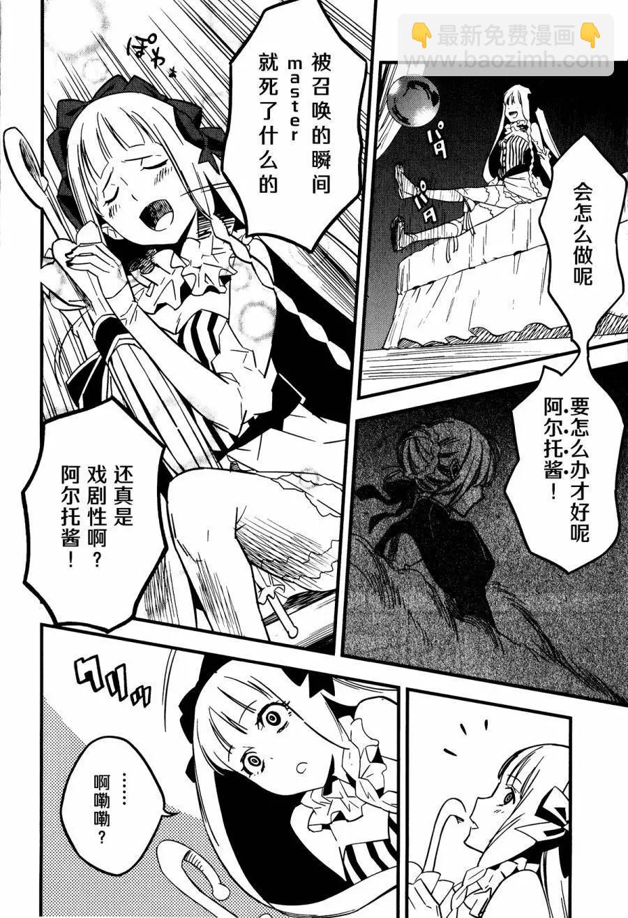 《Fate/strange fake》第09回 第19页