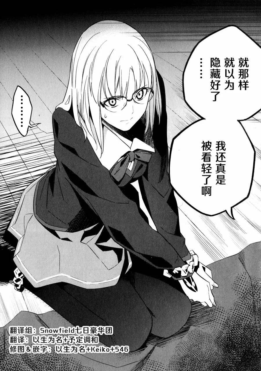 《Fate/strange fake》第09回 第1页