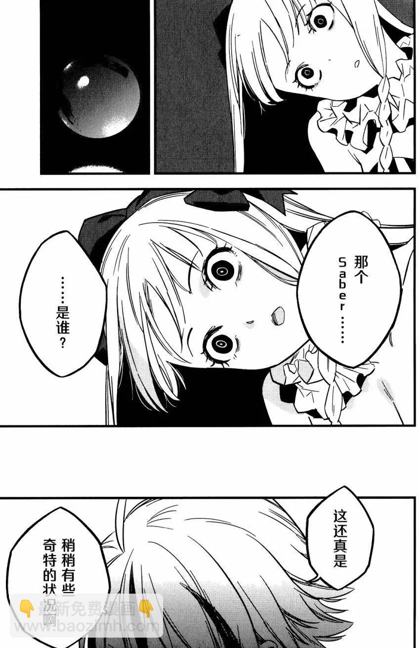 《Fate/strange fake》第09回 第20页