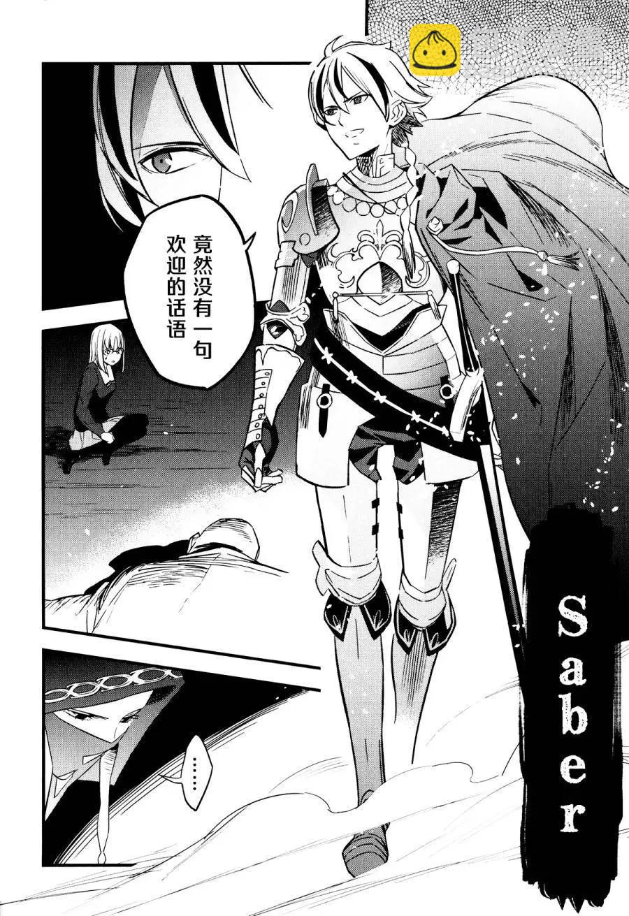 《Fate/strange fake》第09回 第21页